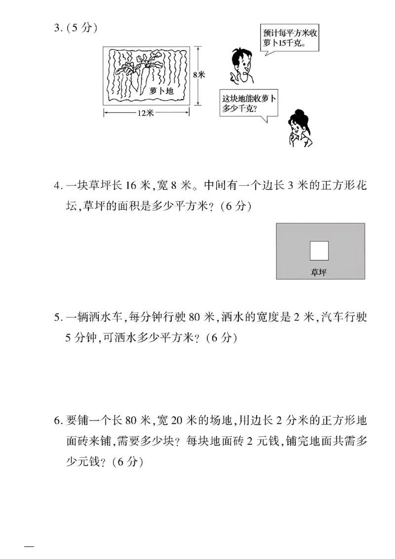《三年级下数学冀教版黄冈360定制密卷6—9单元和期末专_小学1-6年级全科全套_1-6年级全科下册_三年级_三年级下数学_数学三下冀教版》第8页预览