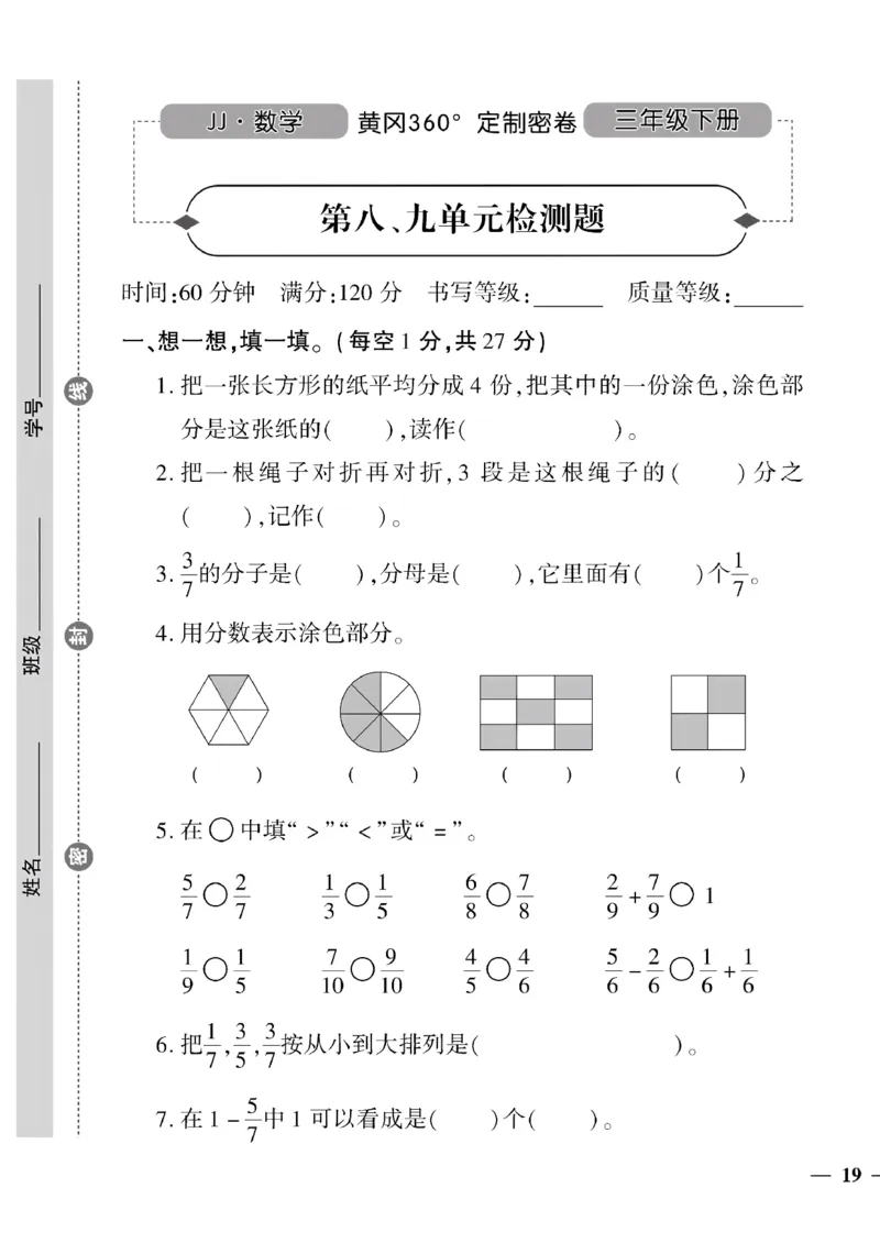 《三年级下数学冀教版黄冈360定制密卷6—9单元和期末专_小学1-6年级全科全套_1-6年级全科下册_三年级_三年级下数学_数学三下冀教版》第9页预览