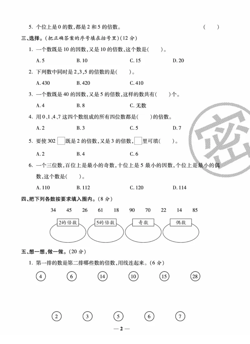 《《状元大考卷》五年级下册数学西师版_小学1-6年级全科全套_1-6年级全科下册_五年级_五年级下数学_数学五下西师版(1)》第2页预览