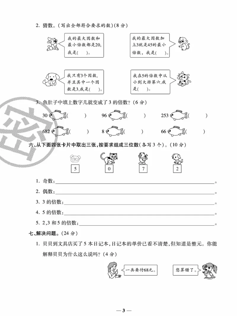 《《状元大考卷》五年级下册数学西师版_小学1-6年级全科全套_1-6年级全科下册_五年级_五年级下数学_数学五下西师版(1)》第3页预览
