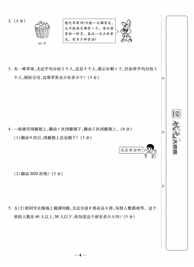 《《状元大考卷》五年级下册数学西师版_小学1-6年级全科全套_1-6年级全科下册_五年级_五年级下数学_数学五下西师版(1)》第4页预览