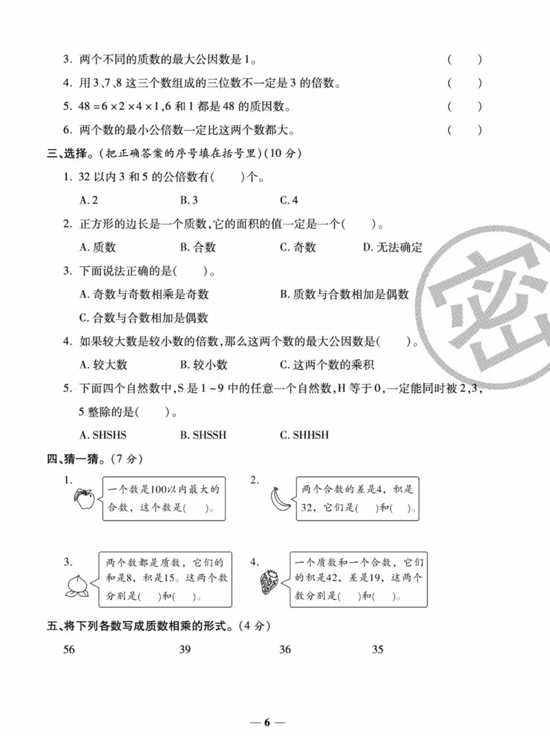 《《状元大考卷》五年级下册数学西师版_小学1-6年级全科全套_1-6年级全科下册_五年级_五年级下数学_数学五下西师版(1)》第6页预览