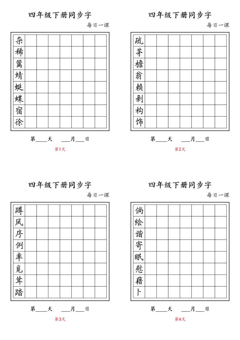 《作文格练习四年级下册_小学1-6年级全科全套_1-6年级全科下册_四年级_四年级下语文_语文四下作文》第1页预览