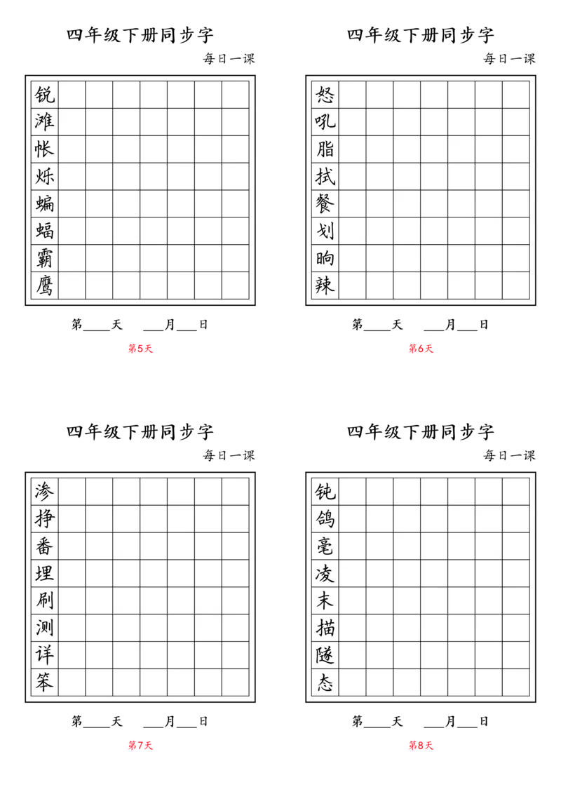 《作文格练习四年级下册_小学1-6年级全科全套_1-6年级全科下册_四年级_四年级下语文_语文四下作文》第2页预览
