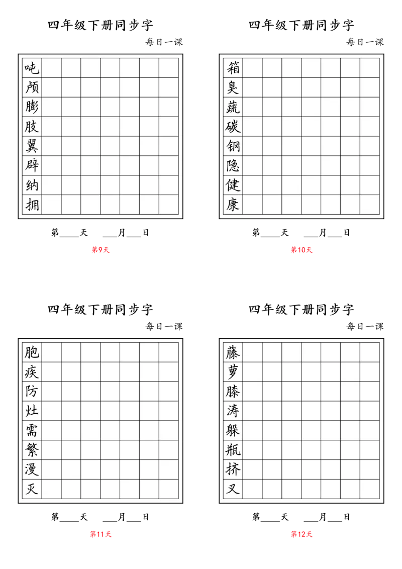 《作文格练习四年级下册_小学1-6年级全科全套_1-6年级全科下册_四年级_四年级下语文_语文四下作文》第3页预览