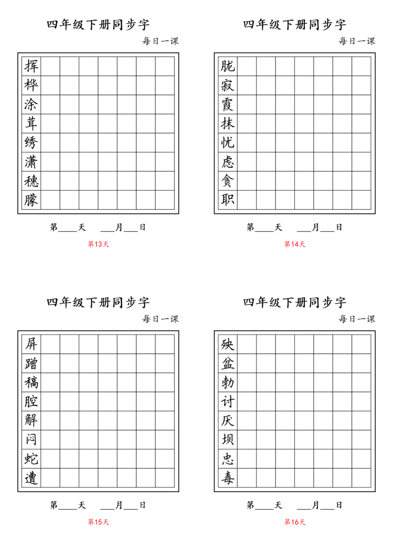 《作文格练习四年级下册_小学1-6年级全科全套_1-6年级全科下册_四年级_四年级下语文_语文四下作文》第4页预览