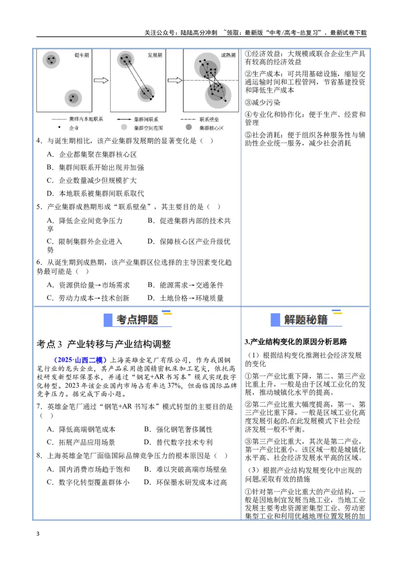 《猜押08工业、服务业与交通（学生版）_07-地理-高考总复习_专项复习_2025年_2025年高考地理抢押秘籍（陕西、山西、宁夏、青海专用）》第3页预览