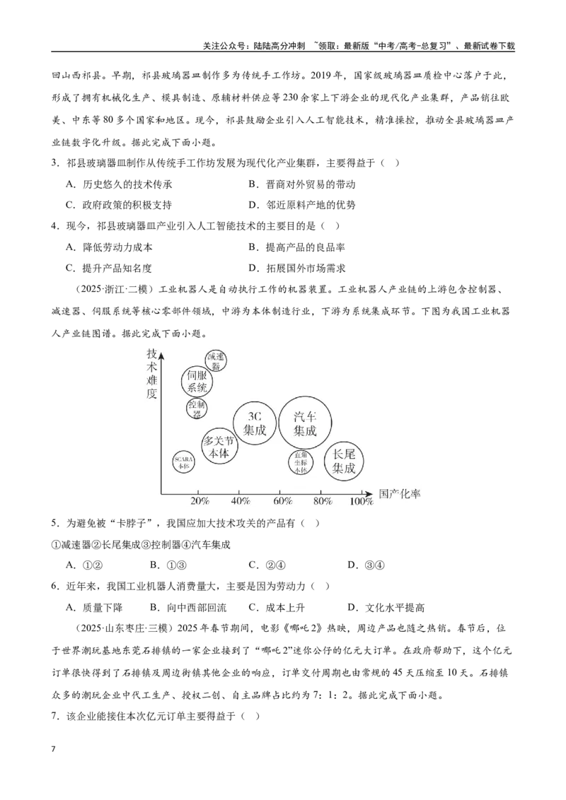 《猜押08工业、服务业与交通（学生版）_07-地理-高考总复习_专项复习_2025年_2025年高考地理抢押秘籍（陕西、山西、宁夏、青海专用）》第7页预览