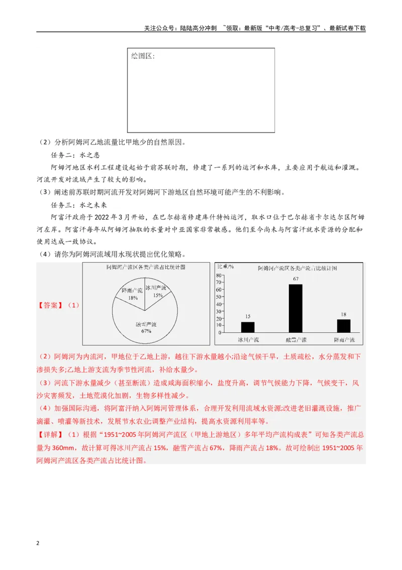 《押大题03水循环与水量平衡-（解析版）_07-地理-高考总复习_专项复习_2024年_2024年高考地理大题考前押题预测押大题综合题全国通用_2024-2025年高考地理之考前押大题（通用版）18份》第2页预览