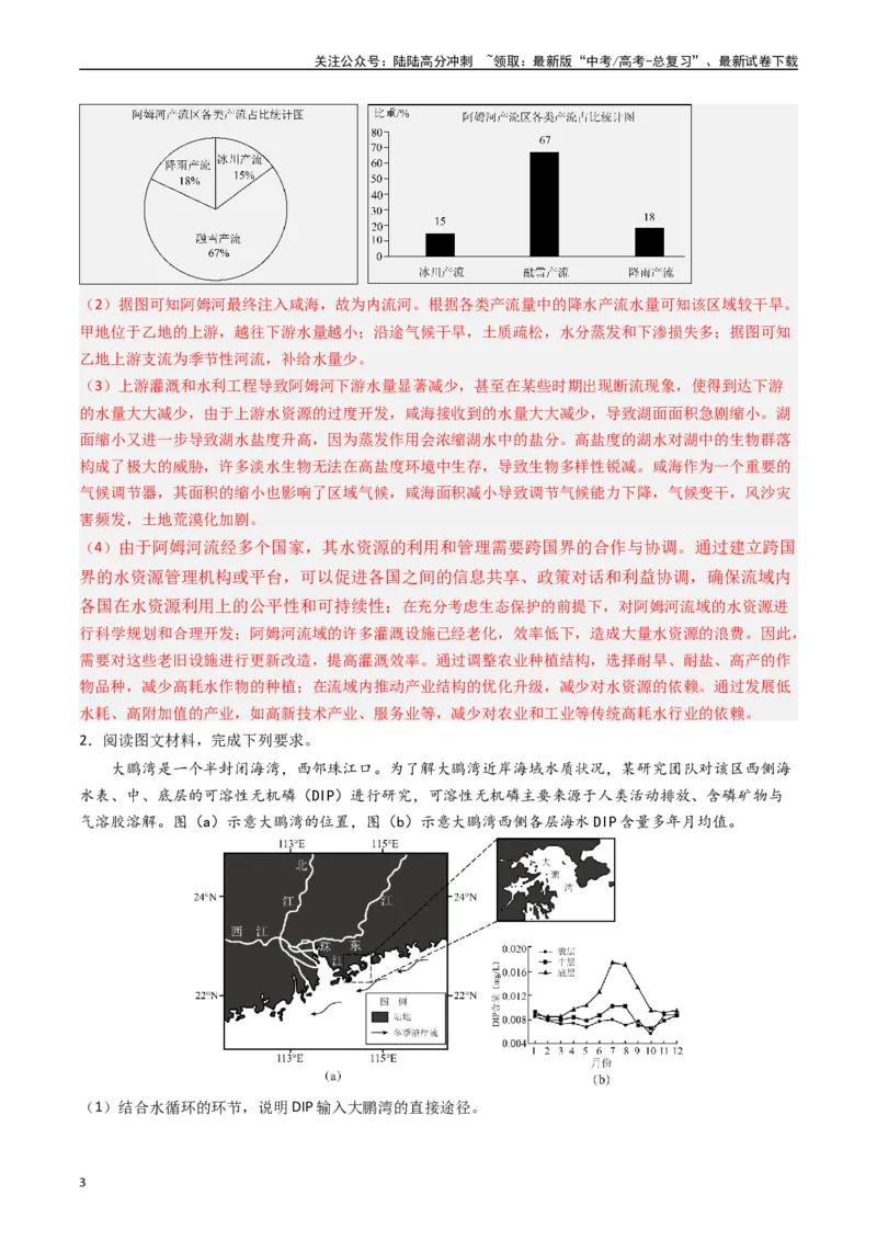 《押大题03水循环与水量平衡-（解析版）_07-地理-高考总复习_专项复习_2024年_2024年高考地理大题考前押题预测押大题综合题全国通用_2024-2025年高考地理之考前押大题（通用版）18份》第3页预览