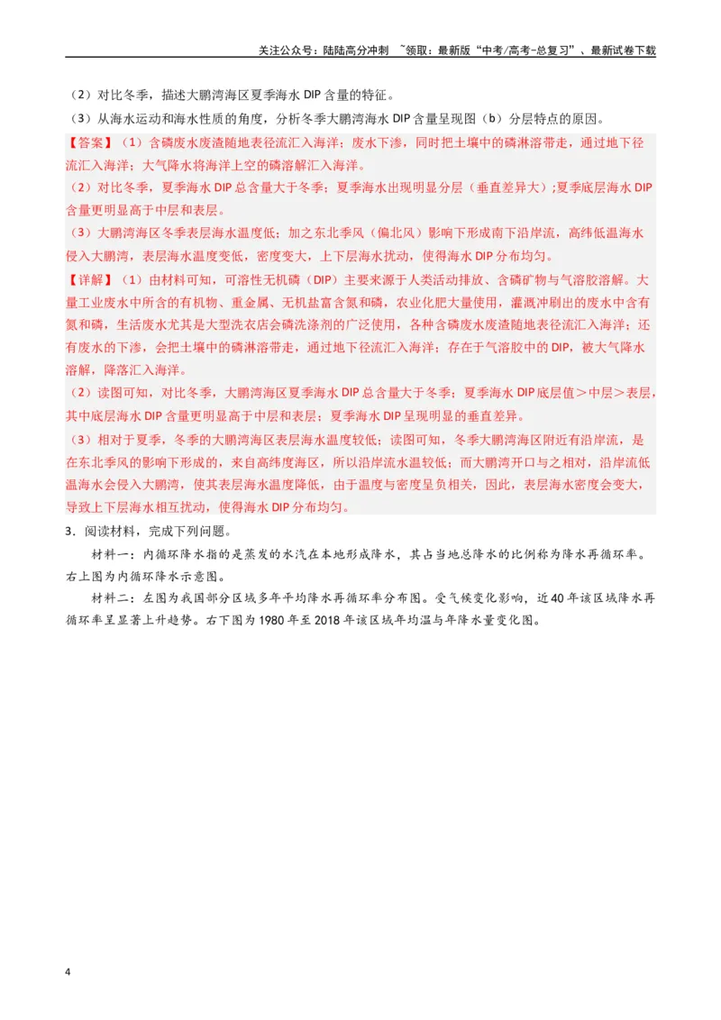《押大题03水循环与水量平衡-（解析版）_07-地理-高考总复习_专项复习_2024年_2024年高考地理大题考前押题预测押大题综合题全国通用_2024-2025年高考地理之考前押大题（通用版）18份》第4页预览
