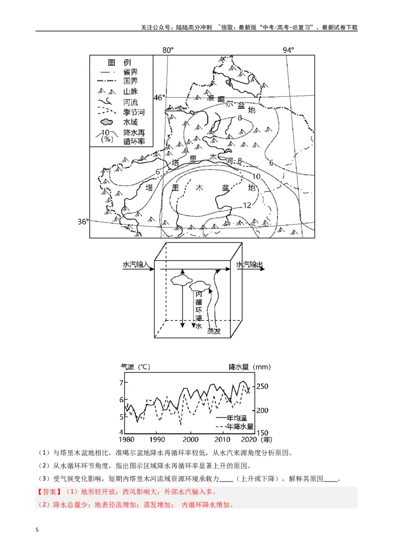 《押大题03水循环与水量平衡-（解析版）_07-地理-高考总复习_专项复习_2024年_2024年高考地理大题考前押题预测押大题综合题全国通用_2024-2025年高考地理之考前押大题（通用版）18份》第5页预览