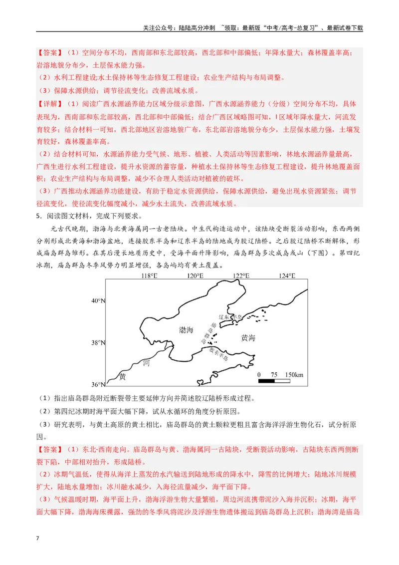 《押大题03水循环与水量平衡-（解析版）_07-地理-高考总复习_专项复习_2024年_2024年高考地理大题考前押题预测押大题综合题全国通用_2024-2025年高考地理之考前押大题（通用版）18份》第7页预览