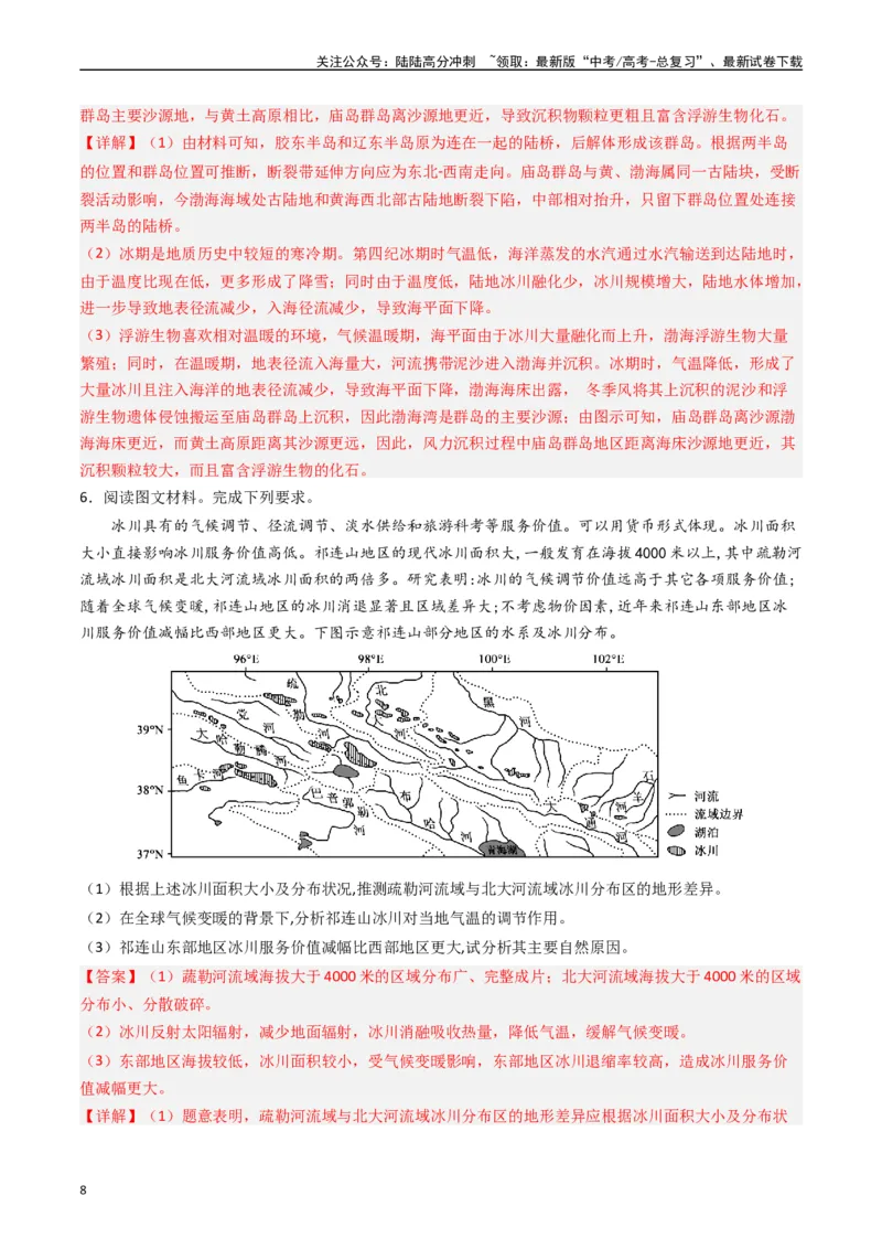 《押大题03水循环与水量平衡-（解析版）_07-地理-高考总复习_专项复习_2024年_2024年高考地理大题考前押题预测押大题综合题全国通用_2024-2025年高考地理之考前押大题（通用版）18份》第8页预览