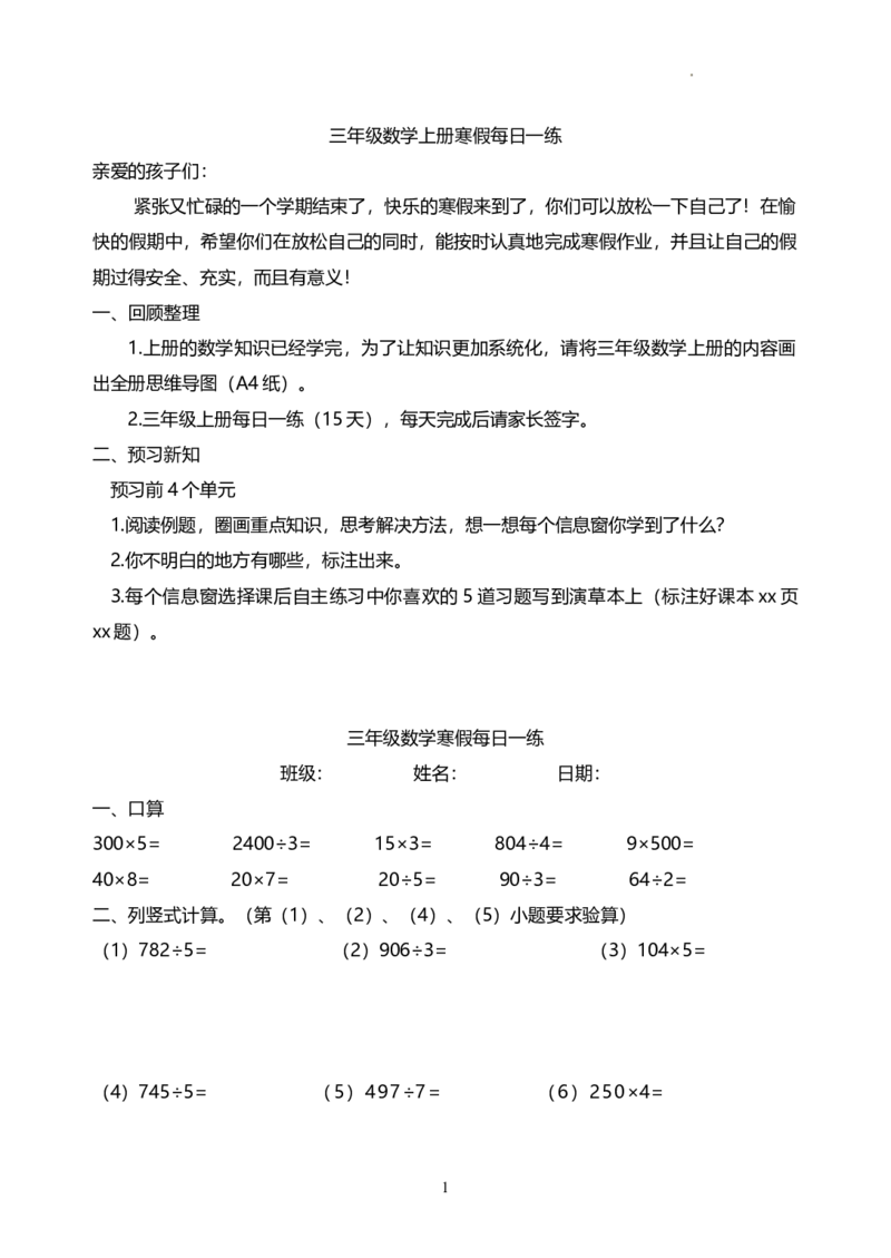 《三（上）数学（青岛63）63计算题每日一练（无答案）_小学1-6年级全科全套_1-6年级全科下册_三年级_三年级下数学_数学三下寒假作业》第1页预览
