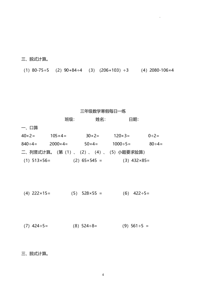 《三（上）数学（青岛63）63计算题每日一练（无答案）_小学1-6年级全科全套_1-6年级全科下册_三年级_三年级下数学_数学三下寒假作业》第4页预览