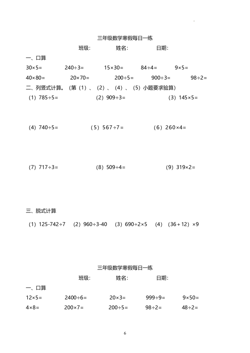 《三（上）数学（青岛63）63计算题每日一练（无答案）_小学1-6年级全科全套_1-6年级全科下册_三年级_三年级下数学_数学三下寒假作业》第6页预览
