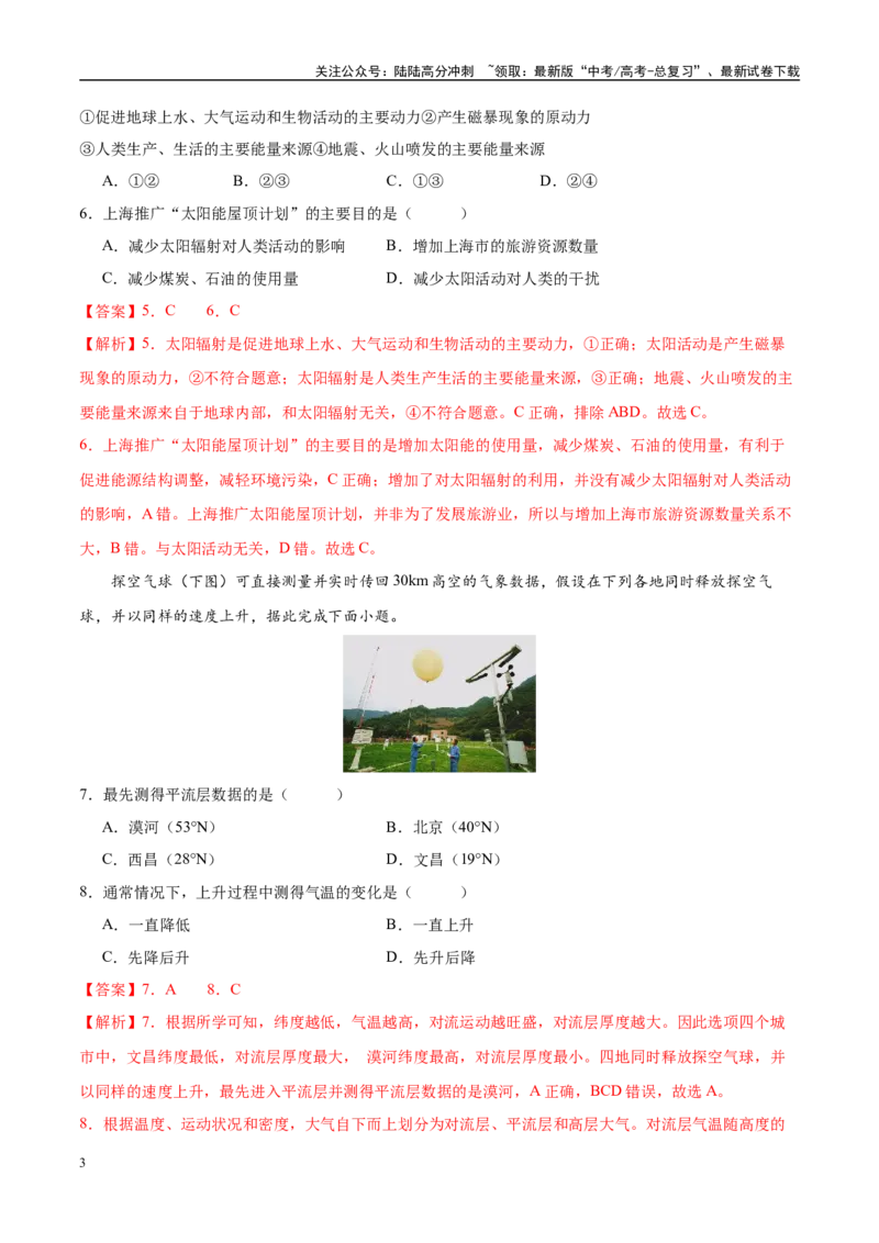 《模拟卷01（新高考八省专用）（解析版）_07-地理-高考总复习_一轮复习_2025年_2025年高考地理模拟卷（新高考八省专用）8套》第3页预览