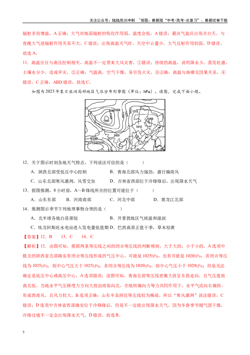 《模拟卷01（新高考八省专用）（解析版）_07-地理-高考总复习_一轮复习_2025年_2025年高考地理模拟卷（新高考八省专用）8套》第5页预览