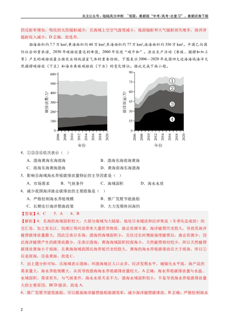 《押选择03全球气候变化-（解析版）_07-地理-高考总复习_专项复习_2024年_2024年高考地理之考前押题选择题预测押题全国通用_资料》第2页预览