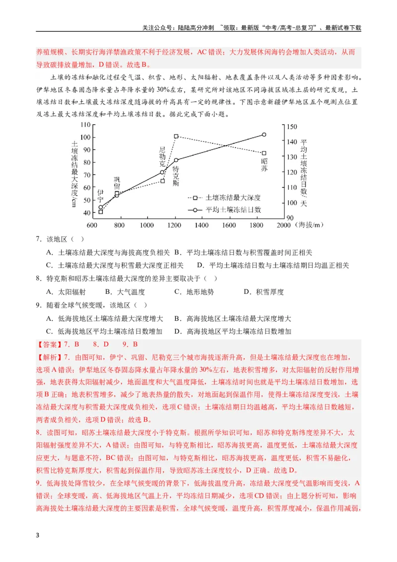 《押选择03全球气候变化-（解析版）_07-地理-高考总复习_专项复习_2024年_2024年高考地理之考前押题选择题预测押题全国通用_资料》第3页预览