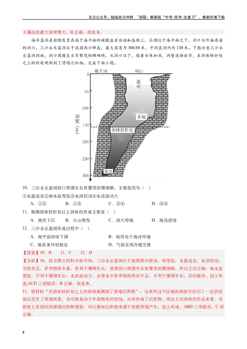 《押选择03全球气候变化-（解析版）_07-地理-高考总复习_专项复习_2024年_2024年高考地理之考前押题选择题预测押题全国通用_资料》第4页预览