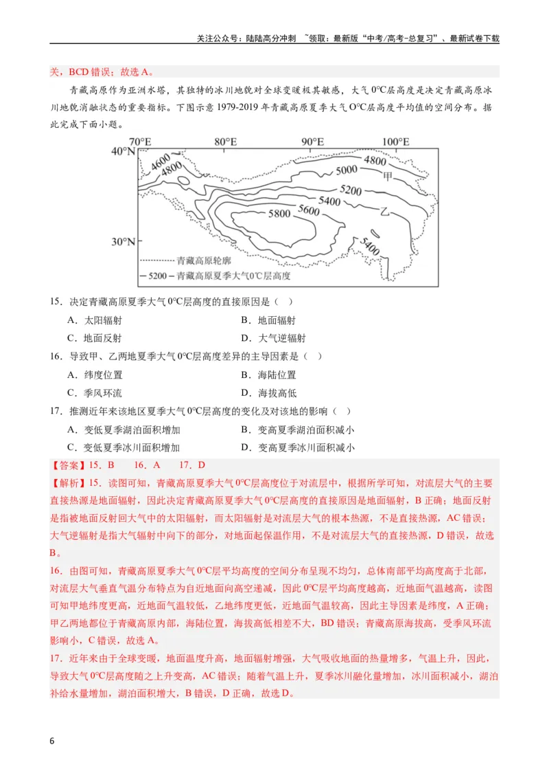 《押选择03全球气候变化-（解析版）_07-地理-高考总复习_专项复习_2024年_2024年高考地理之考前押题选择题预测押题全国通用_资料》第6页预览