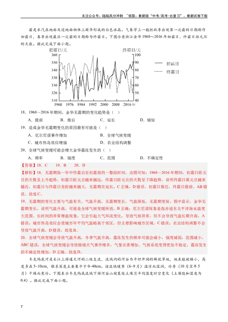 《押选择03全球气候变化-（解析版）_07-地理-高考总复习_专项复习_2024年_2024年高考地理之考前押题选择题预测押题全国通用_资料》第7页预览