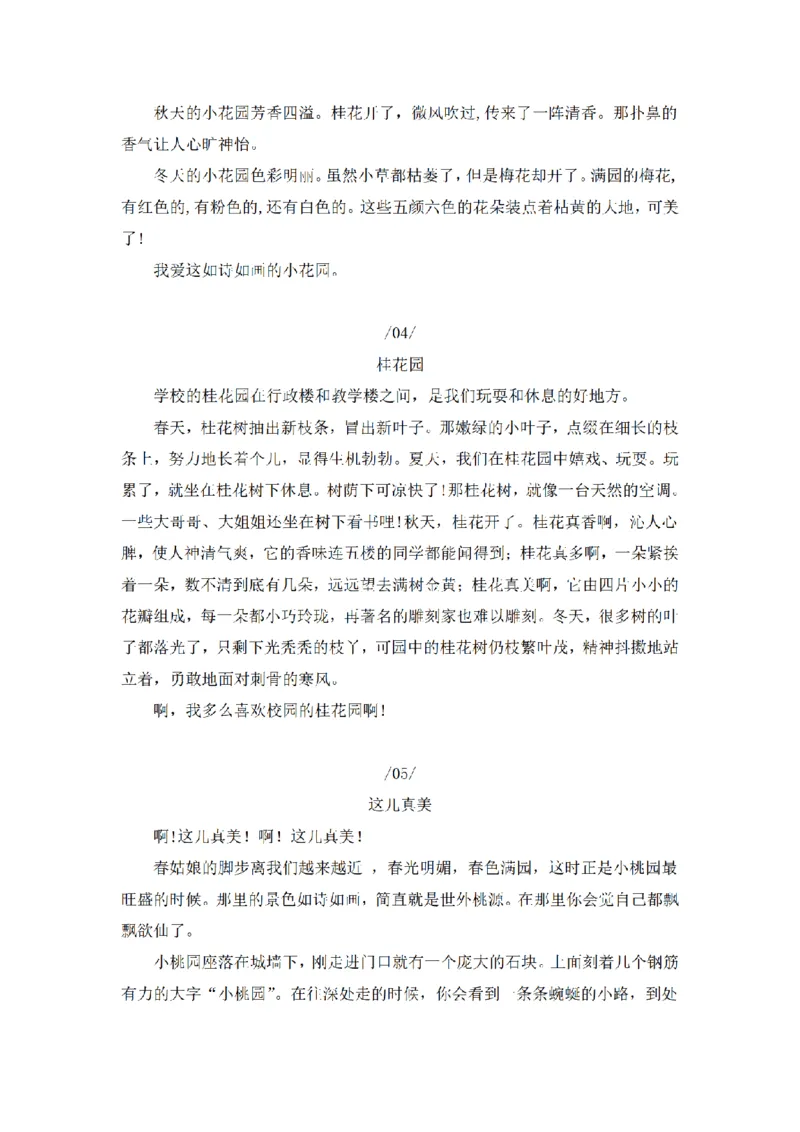 《三（上）语文同步作文（第2套）-第6单元：这儿真美（写作指导+范文10篇）_小学1-6年级全科全套_1-6年级全科上册_三年级_语文_语文三上单元习作》第3页预览