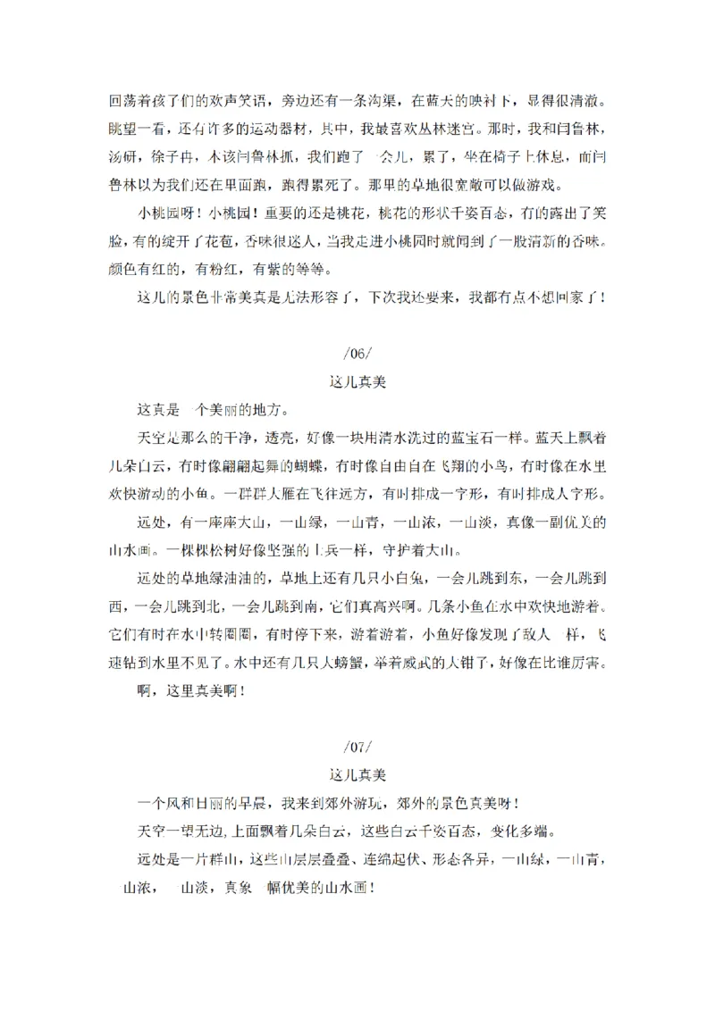 《三（上）语文同步作文（第2套）-第6单元：这儿真美（写作指导+范文10篇）_小学1-6年级全科全套_1-6年级全科上册_三年级_语文_语文三上单元习作》第4页预览