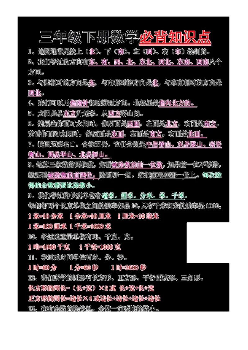 《三年级下册必背26个重点知识_小学1-6年级全科全套_1-6年级全科下册_三年级_其他补充资料_热门资料_数学》第1页预览