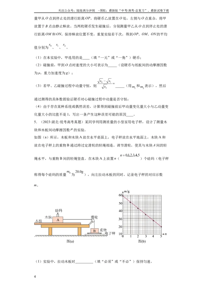 《专题17力学实验(学生版)_04-物理-高考总复习_专项复习_2024年_2024年高考物理五年真题分项汇编（全国通用）》第4页预览