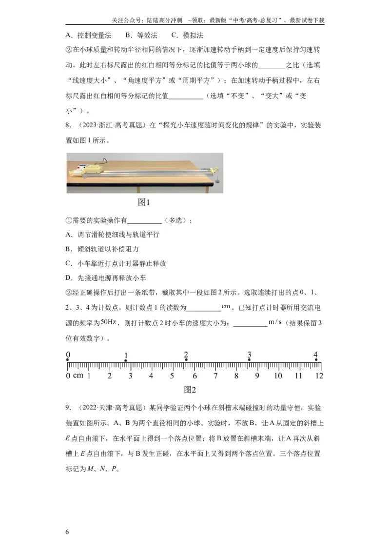 《专题17力学实验(学生版)_04-物理-高考总复习_专项复习_2024年_2024年高考物理五年真题分项汇编（全国通用）》第6页预览