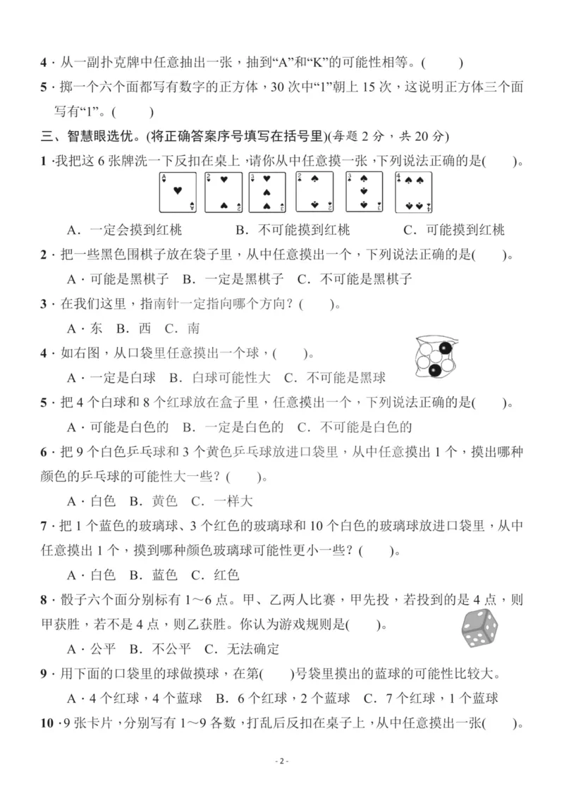 《四（上）苏教版数学第六单元检测卷二_小学1-6年级全科全套_1-6年级全科上册_四年级_四上数学_四上数学苏教版数学单元期末期中检测卷》第2页预览