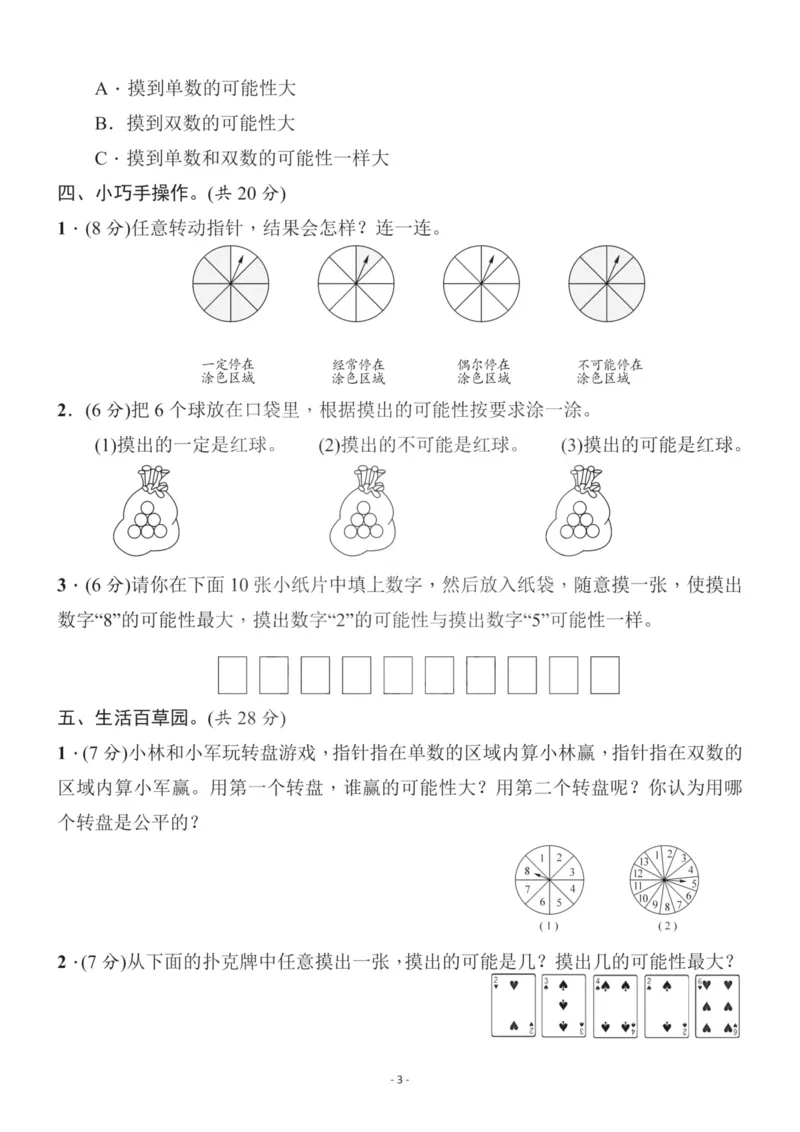 《四（上）苏教版数学第六单元检测卷二_小学1-6年级全科全套_1-6年级全科上册_四年级_四上数学_四上数学苏教版数学单元期末期中检测卷》第3页预览