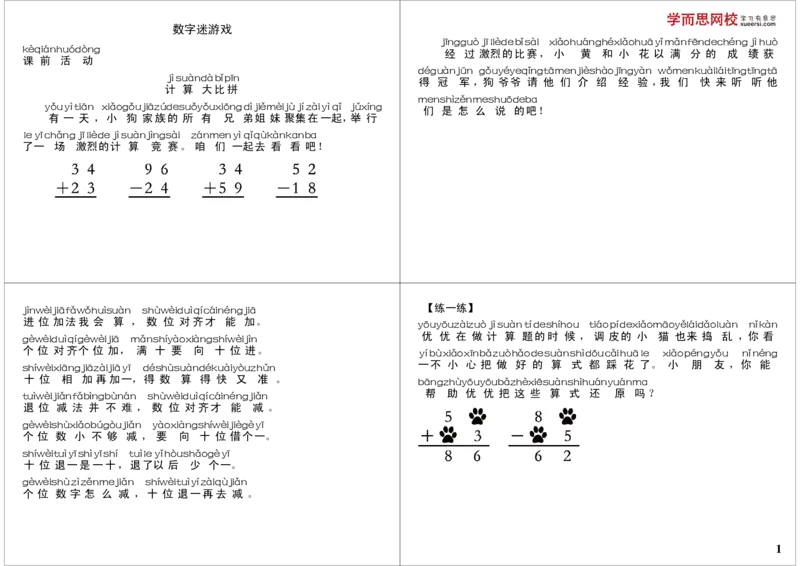 《数字迷游戏_小学1-6年级全科全套_2024更新专题_小学奥数专题资料_7、精品课程合集_学而思小学1-6年级奥数竞赛班视频课程285讲_一年级奥数（竞赛班）45讲_第39讲：数字迷游戏》第1页预览
