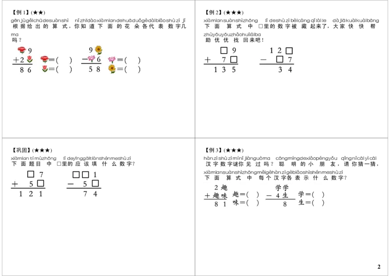 《数字迷游戏_小学1-6年级全科全套_2024更新专题_小学奥数专题资料_7、精品课程合集_学而思小学1-6年级奥数竞赛班视频课程285讲_一年级奥数（竞赛班）45讲_第39讲：数字迷游戏》第2页预览