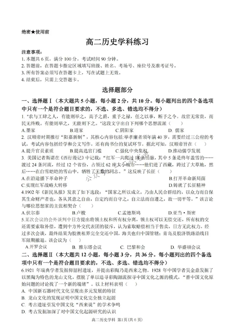 《浙江省温州市十校联盟2025-2026学年高二下学期6月期末历史试题含答案_小初高学习资料合集（每天更新）_浙江省温州市十校联盟2025-2026学年高二下学期6月期末（全）》第1页预览
