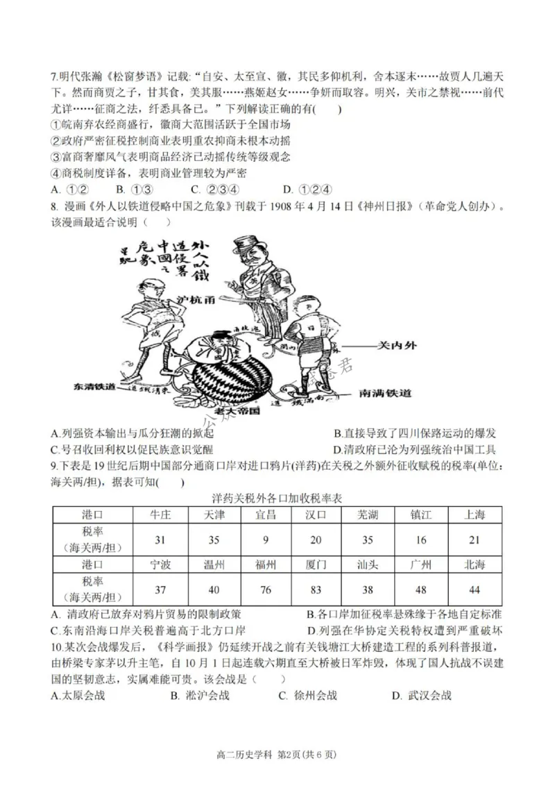 《浙江省温州市十校联盟2025-2026学年高二下学期6月期末历史试题含答案_小初高学习资料合集（每天更新）_浙江省温州市十校联盟2025-2026学年高二下学期6月期末（全）》第2页预览