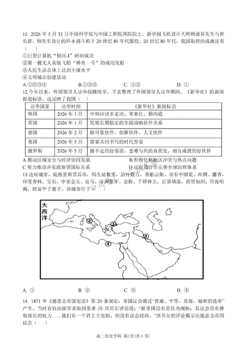《浙江省温州市十校联盟2025-2026学年高二下学期6月期末历史试题含答案_小初高学习资料合集（每天更新）_浙江省温州市十校联盟2025-2026学年高二下学期6月期末（全）》第3页预览