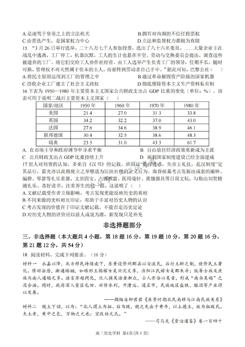 《浙江省温州市十校联盟2025-2026学年高二下学期6月期末历史试题含答案_小初高学习资料合集（每天更新）_浙江省温州市十校联盟2025-2026学年高二下学期6月期末（全）》第4页预览