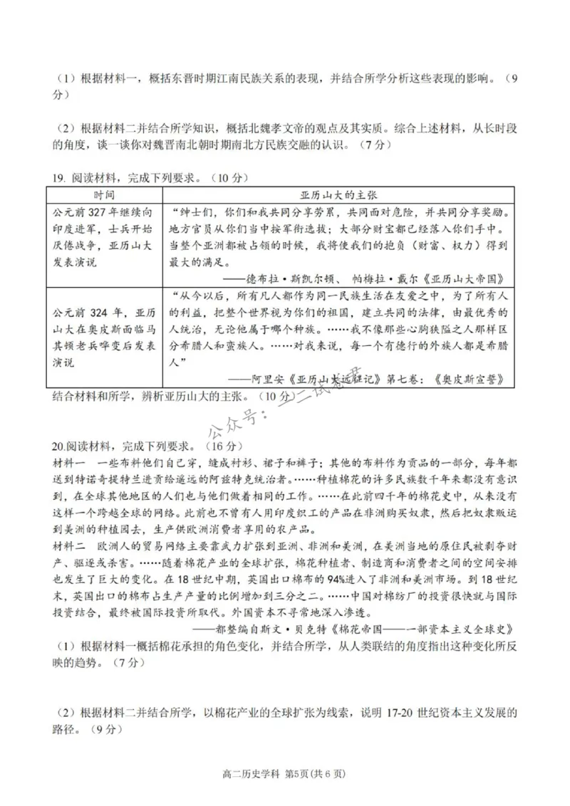 《浙江省温州市十校联盟2025-2026学年高二下学期6月期末历史试题含答案_小初高学习资料合集（每天更新）_浙江省温州市十校联盟2025-2026学年高二下学期6月期末（全）》第5页预览