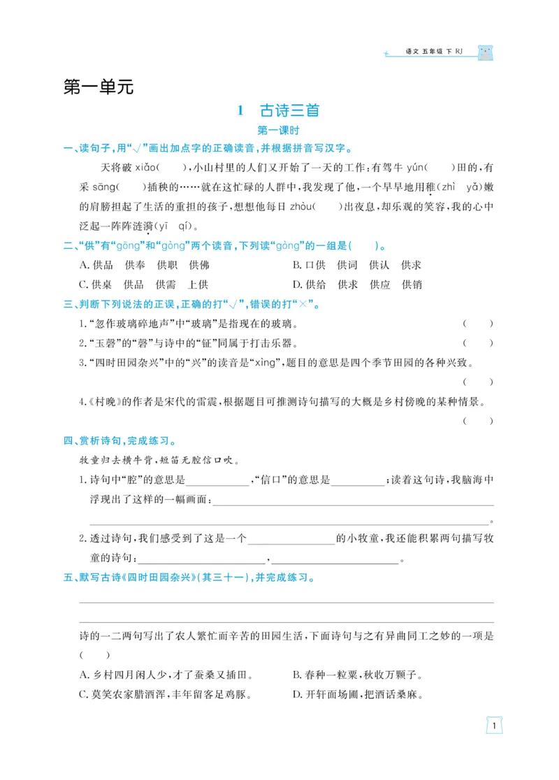 《《黄冈名师天天练》语文5年级（下）部编版（含知识清单+综合测评卷）_小学1-6年级全科全套_1-6年级全科下册_五年级_五年级下语文_语文五下课课练》第4页预览
