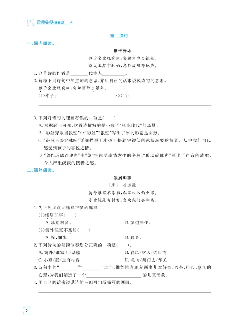 《《黄冈名师天天练》语文5年级（下）部编版（含知识清单+综合测评卷）_小学1-6年级全科全套_1-6年级全科下册_五年级_五年级下语文_语文五下课课练》第5页预览