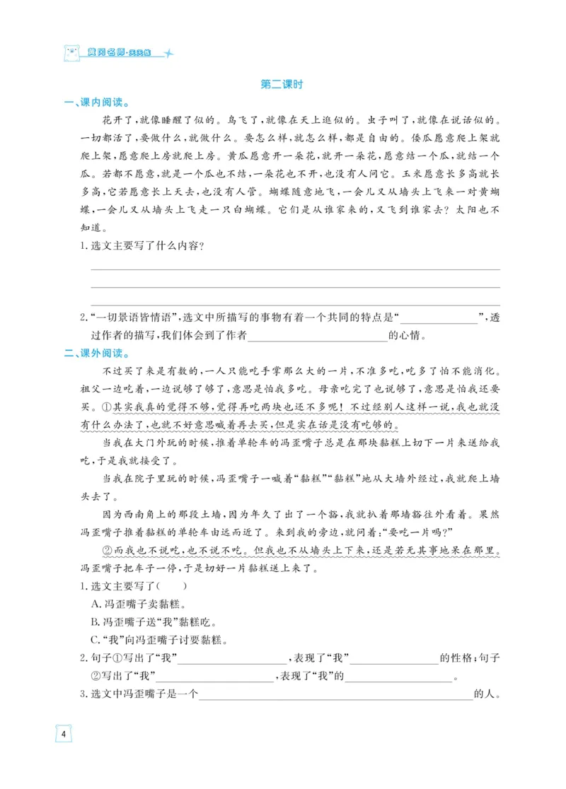 《《黄冈名师天天练》语文5年级（下）部编版（含知识清单+综合测评卷）_小学1-6年级全科全套_1-6年级全科下册_五年级_五年级下语文_语文五下课课练》第7页预览