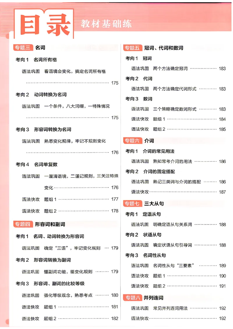 《英语--教材基础练_小初高学习资料合集（每天更新）_2027版《天星高考基础双练》_2027版高考《天星基础双练》高考基础练+教材基础练（英语）》第10页预览