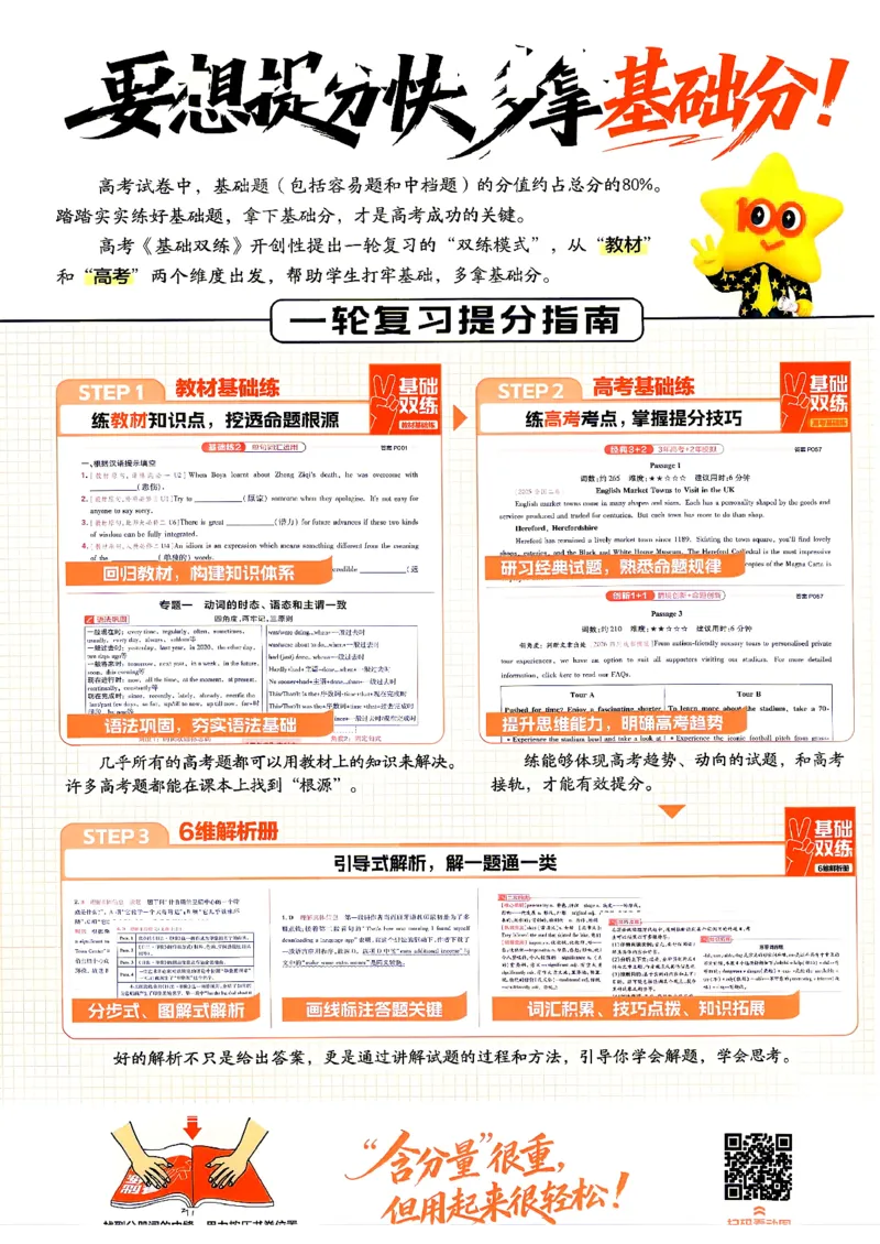 《英语--教材基础练_小初高学习资料合集（每天更新）_2027版《天星高考基础双练》_2027版高考《天星基础双练》高考基础练+教材基础练（英语）》第2页预览