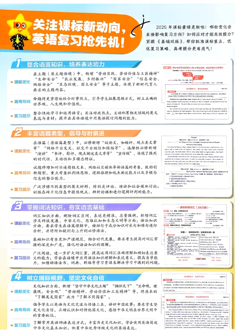 《英语--教材基础练_小初高学习资料合集（每天更新）_2027版《天星高考基础双练》_2027版高考《天星基础双练》高考基础练+教材基础练（英语）》第4页预览