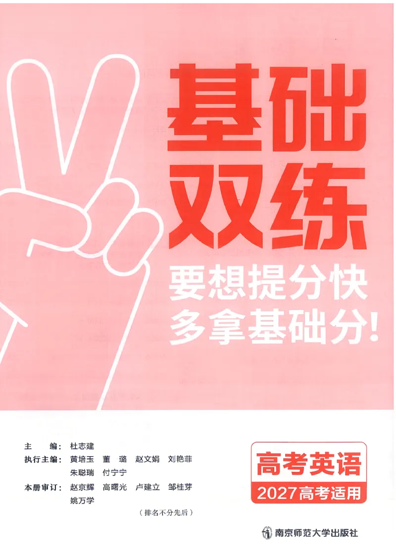 《英语--教材基础练_小初高学习资料合集（每天更新）_2027版《天星高考基础双练》_2027版高考《天星基础双练》高考基础练+教材基础练（英语）》第5页预览