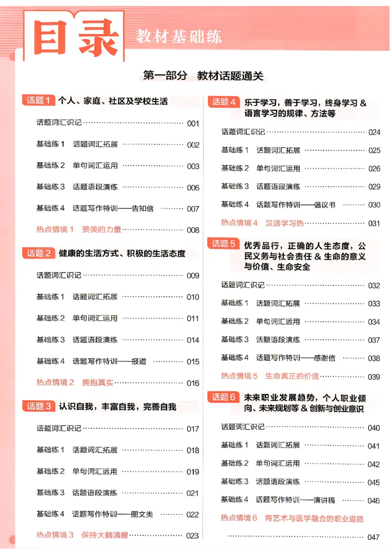 《英语--教材基础练_小初高学习资料合集（每天更新）_2027版《天星高考基础双练》_2027版高考《天星基础双练》高考基础练+教材基础练（英语）》第6页预览